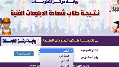 التعليم تهنئ الأوائل هاتفيًا.. وتعلن نتيجة الدبلومات الفنية 2023 غدًا