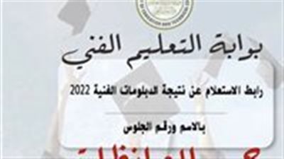  عاجل - رابط سريع وشغال نتيجة الدبلومات الفنية 2023 الآن بالدرجات كاملة عبر بوابة التعليم الفني (ننشر أسماء وصور الأوائل)