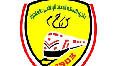 نادي السكة الحديد يستأنف اختبارات الناشئين للموسم الجديد 