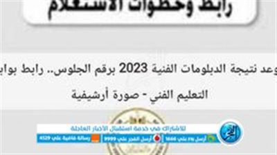 “عاجل الآن” بوابة التعليم الفني أعرف نتيجة الدبلومات الفنية 2023 برقم الجلوس “صناعي – تجاري – زراعي – فندقي”