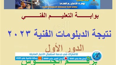 عاجل.. رابط شغال بعد تعطل موقع الوزارة نتيجة الدبلومات الفنية 2023 برقم الجلوس اليوم fany moe gov eg نتيجه تالته تجاره 