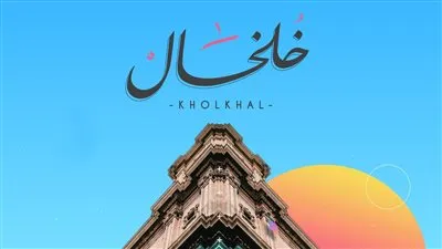 هشام خرما يُطلق مقطوعة موسيقية جديدة بعنوان 