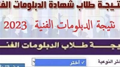 عاجل - تنسيق الدبلومات الفنية ٢٠٢٣.. كليات ومعاهد متاحة لطلاب الثانوي الفني