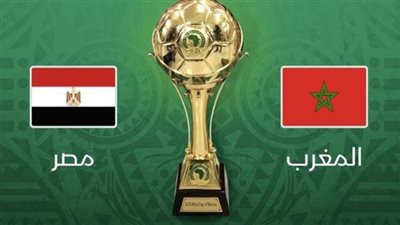 ما هي القنوات المفتوحة الناقلة لمباراة مصر والمغرب في نهائي كأس أمم إفريقيا تحت 23 عامًا؟