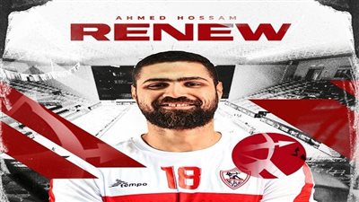 الزمالك يعلن تجديد عقد أحمد حسام نجم فريق اليد لمدة ثلاثة مواسم