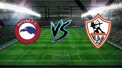 صراع المركز الثالث.. طموح فيوتشر يصطدم بسداسية الزمالك الليلة