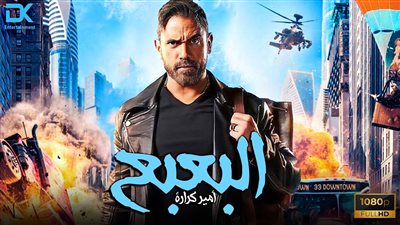 بعد فيلم البعبع.. أمير كرارة يشعل 