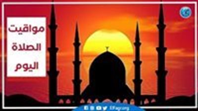 مواعيد الصلاة اليوم الأحد 9 يوليو 2023 بمحافظة الإسكندرية 