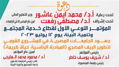 جامعة المنصورة تنظم مؤتمر جهود الجامعات المصرية في مشروع 