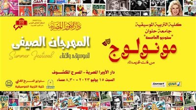 الأوبرا تعيد إطلاق فعاليات المهرجان الصيفي في القاهرة والإسكندرية 