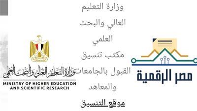 تنسيق الجامعات 2023.. 