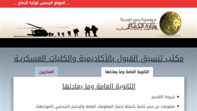 موعد ورابط تقديم الكليات العسكرية 2023/2024 