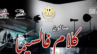 غدًا.. صالون 