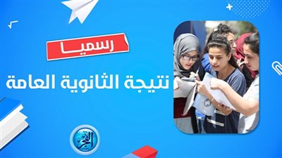 رابط نتيجة الثانوية العامة 2023.. الوزير يؤكد إعلانها في هذا الوقت