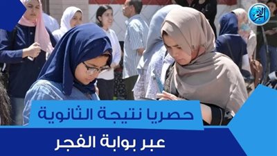 موعد ظهور نتيجة الثانوية العامة 2023 (تفاصيل)