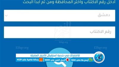 استخرج الآن رابط moed.gov.sy نتائج البكالوريا 2023 سوريا برقم الاكتتاب الثانوية العامة