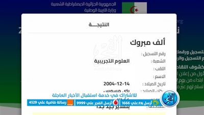 رابط استخراج نتائج البكالوريا 2023 الجزائر عبر موقع الديوان الوطني الرسمي جميع الولايات الجزائرية برقم التسجيل bac onecdz