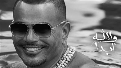 عمرو دياب يشوق جمهوره ببرومو أحدث أغانيه 