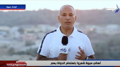 موسى: سيتم زراعة أكثر من 600 ألف فدان من سيوة لليبيا (فيديو)