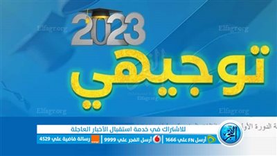 ظهرت الآن : فحص رابط نتائج التوجيهى فلسطين بالاسم ورقم الجلوس 