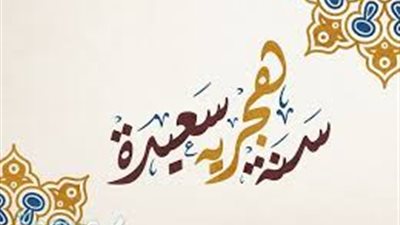 بالتزامن مع السنة الهجرية الجديدة.. أدعية وأحاديث أوصانا بها النبي