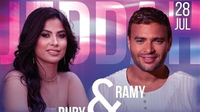 28 يوليو.. رامي صبري وروبي يحيان حفلًا غنائيًا فى جدة