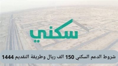 تنويه مهم من سكني لجميع الأسر الإمكانية في الحصول على دعم يصل 150 ألف ريال سعودي