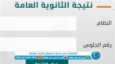 نتيجة الثانوية العامة 2023.. موعد الظهور ورابط الاستعلام