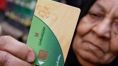 هل تطبيق الكارت الموحد يلغي البطاقة التموينية؟.. 