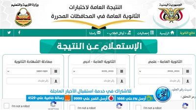  الآن رسميًا.. ظهور نتائج الثانوية العامة اليمن 2023 برقم الجلوس عبر رابط res-ye وزارة التربية والتعليم