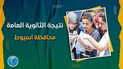 نتيجة الثانوية العامة 2023.. رابط ثانوية عامة الآن رسمي عبر بوابة الفجر