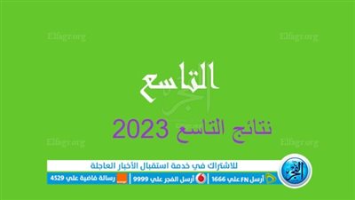 استعلم من هنـا رابط نتائج التاسع سوريا 2023 حسب الاسم عبر وزارة التربية السورية 