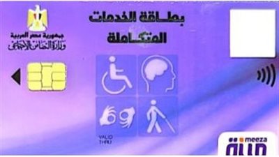 شروط استخراج بطاقة الخدمات المتكاملة أون لاين