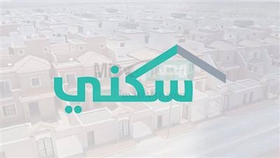 غدا.. إيداع الدفعة الجديدة من الدعم السكني في حسابات المستفيدين