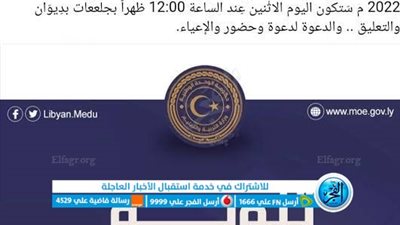 ( ظهرت الان ) رابط نتيجة الثانوية العامة ليبيا 2023 الدور الأول برقم الجلوس علمي وادبي وديني عبر موقع منظومة الامتحانات الليبية