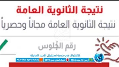 الآن رابط نتيجة الثانوية العامة 2023 بالاسم ورقم الجلوس الدور الأول للصف الثالث الثانوي علمي وأدبي