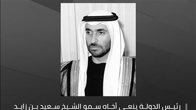 عاجل.. وفاة شقيق رئيس دولة الإمارات 