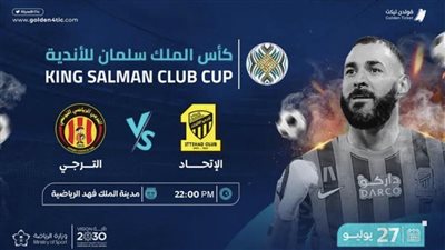 حدث الآن.. تردد القنوات المفتوحة الناقلة لمباراة الاتحاد والترجي في البطولة العربية على النايل سات