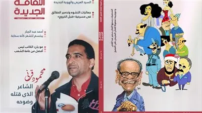 في العدد الجديد من 