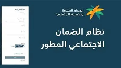 تعرف على خطوات الاستعلام عن الضمان الاجتماعي في السعودية 1445