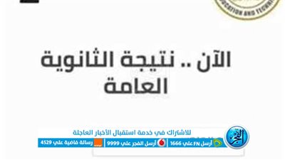 الآن رسميًا.. رابط نتيجة الثانوية العامة 2023 عبر بوابة الفجر (الرابط يعمل)