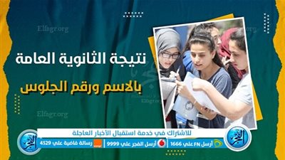 عاجل.. كلام نهائي نتيجة الثانوية العامة 2023 من هنـــــــــــــــــــــــــا