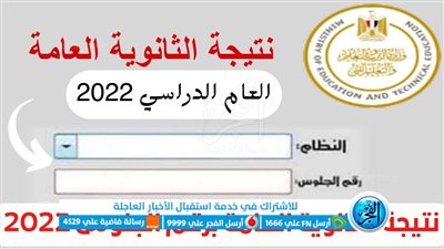 لينك دخول موقع وزارة التربية والتعليم الرسمى لمعرفة نتيجة الثانوية العامة 2023