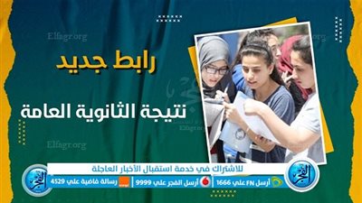 ترقبوا الآن (حصريا) نتيجة الثانوية العامة 2023 عبر 