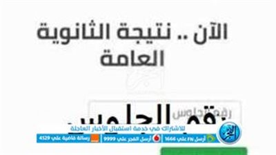 بالاسم ورقم الجلوس: لينك نتيجة الثانوية العامة 2023، جميع محافظات مصر بالروابط الرسمية 