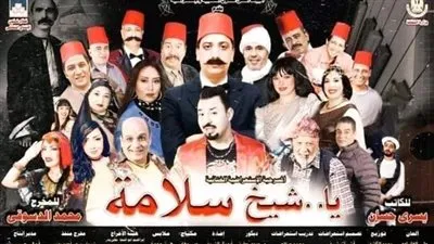 للموسم الرابع مسرحية 