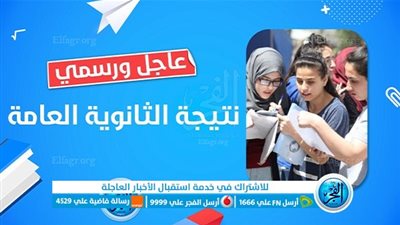 الآن رابط الوزارة الرسمي للحصول عى نتيجة الثانوية العامة 2023 بالاسم ورقم الجلوس