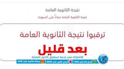 الآن مؤتمر نتيجة الثانوية العامة 2023 بالدرجات ورقم الجلوس