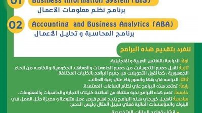 برامج جديدة بكلية التجارة جامعة بنها لمواكبة متطلبات سوق العمل