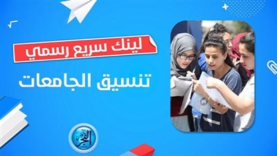 بعد نتيجة الثانوية العامة 